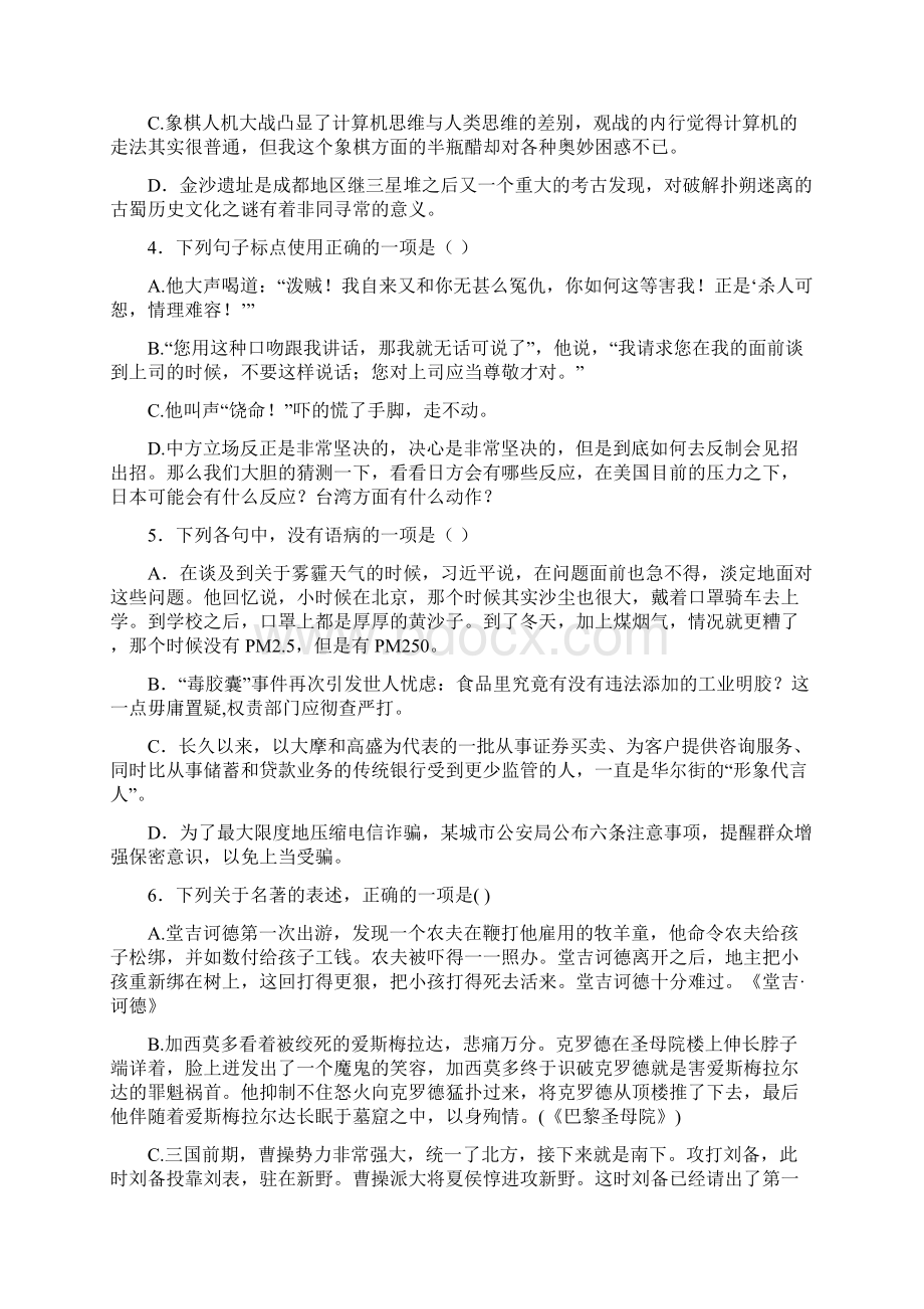 江西省届高三八校联考 语文.docx_第2页