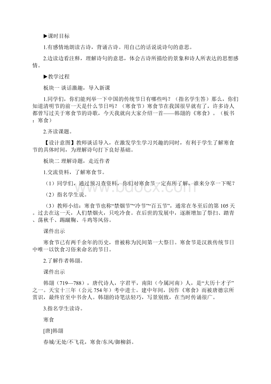 名师教案部编版六年级语文下册第3 古诗三首教案.docx_第2页