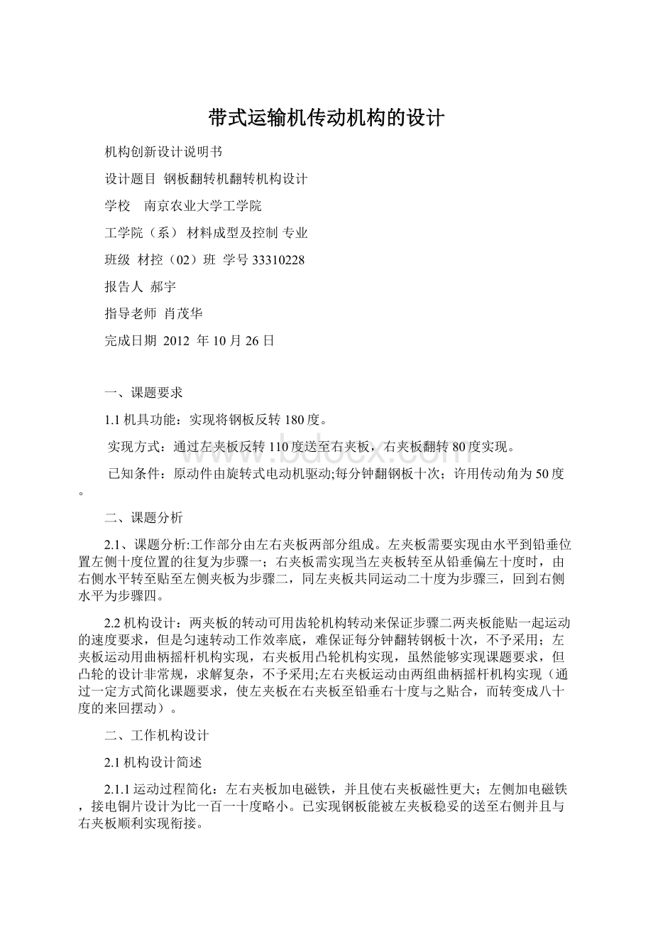 带式运输机传动机构的设计Word文档下载推荐.docx_第1页