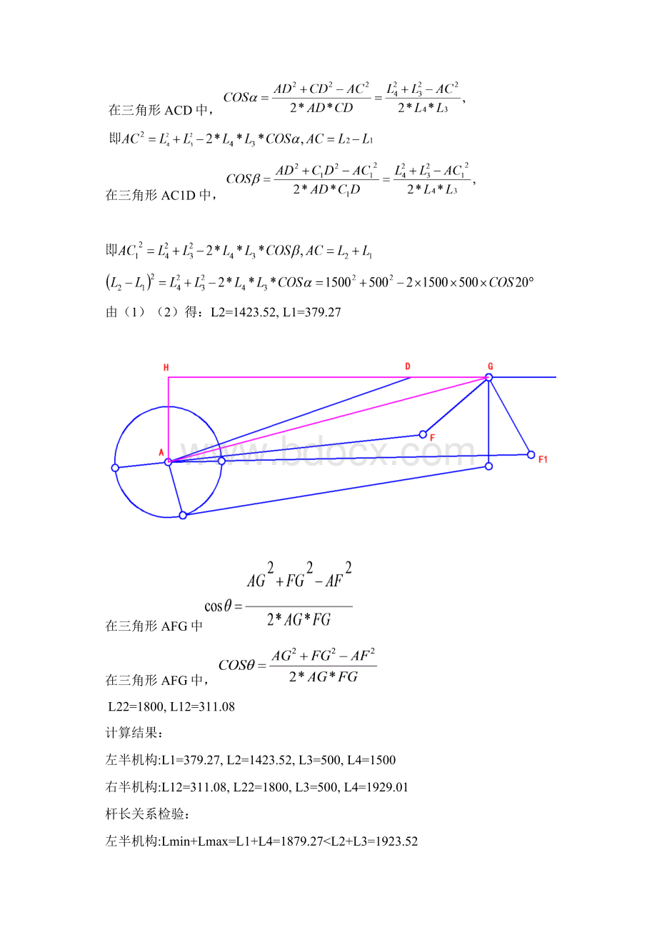 带式运输机传动机构的设计Word文档下载推荐.docx_第3页