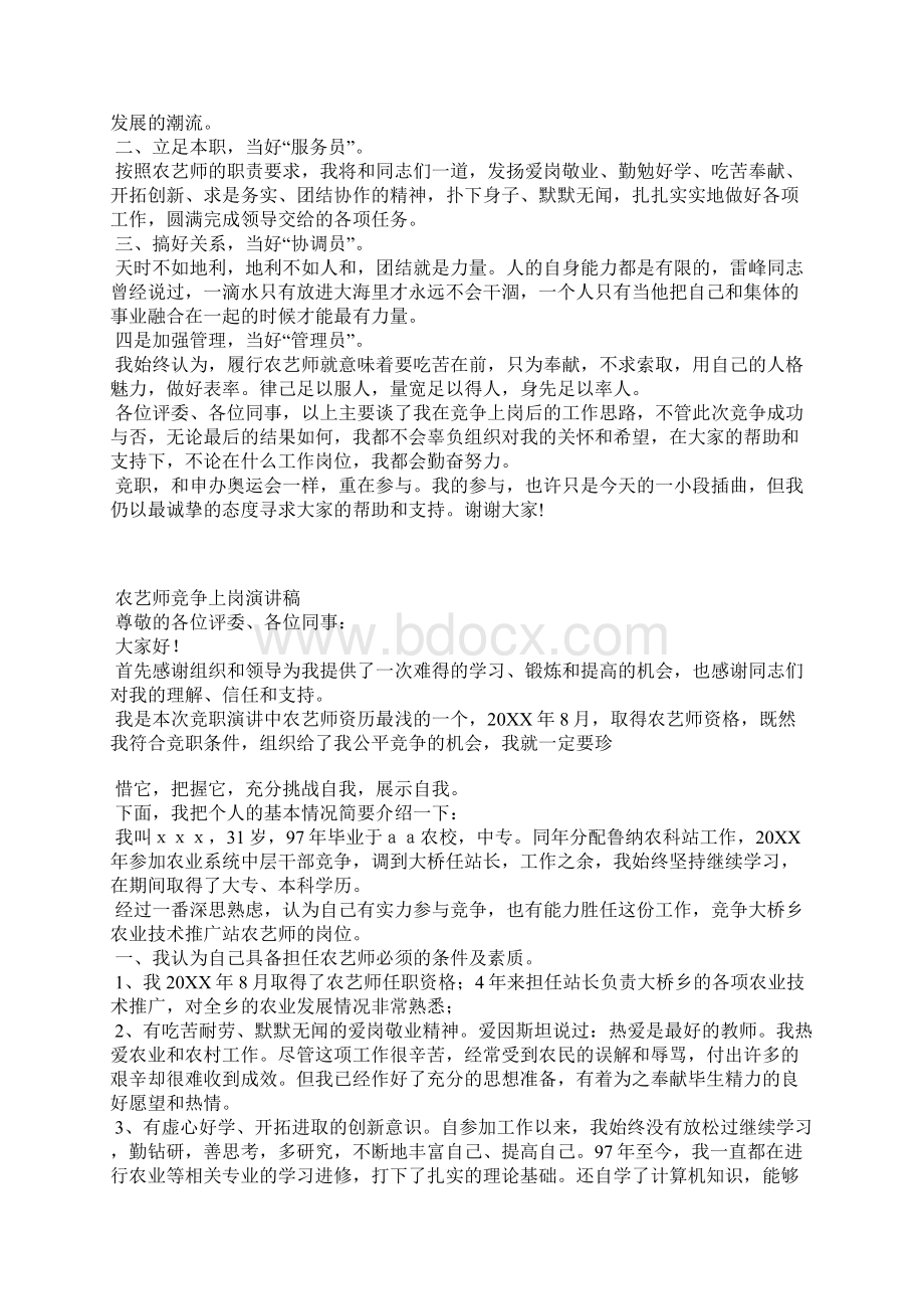 农艺师竞争上岗演讲稿.docx_第3页