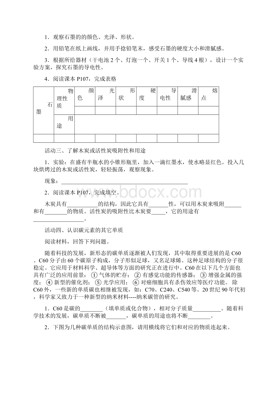 九年级化学第六单元学案.docx_第2页