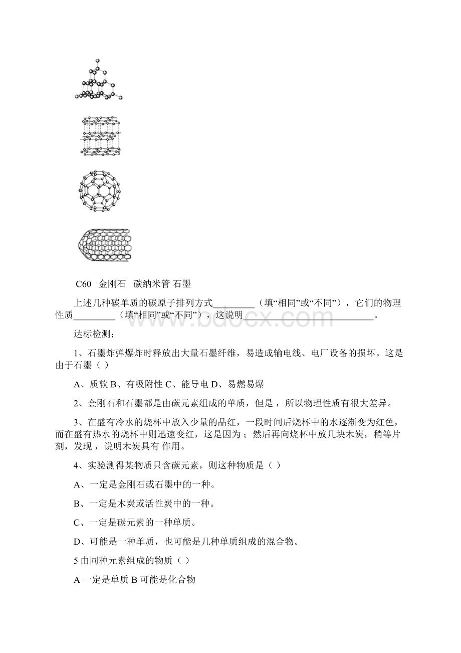 九年级化学第六单元学案.docx_第3页