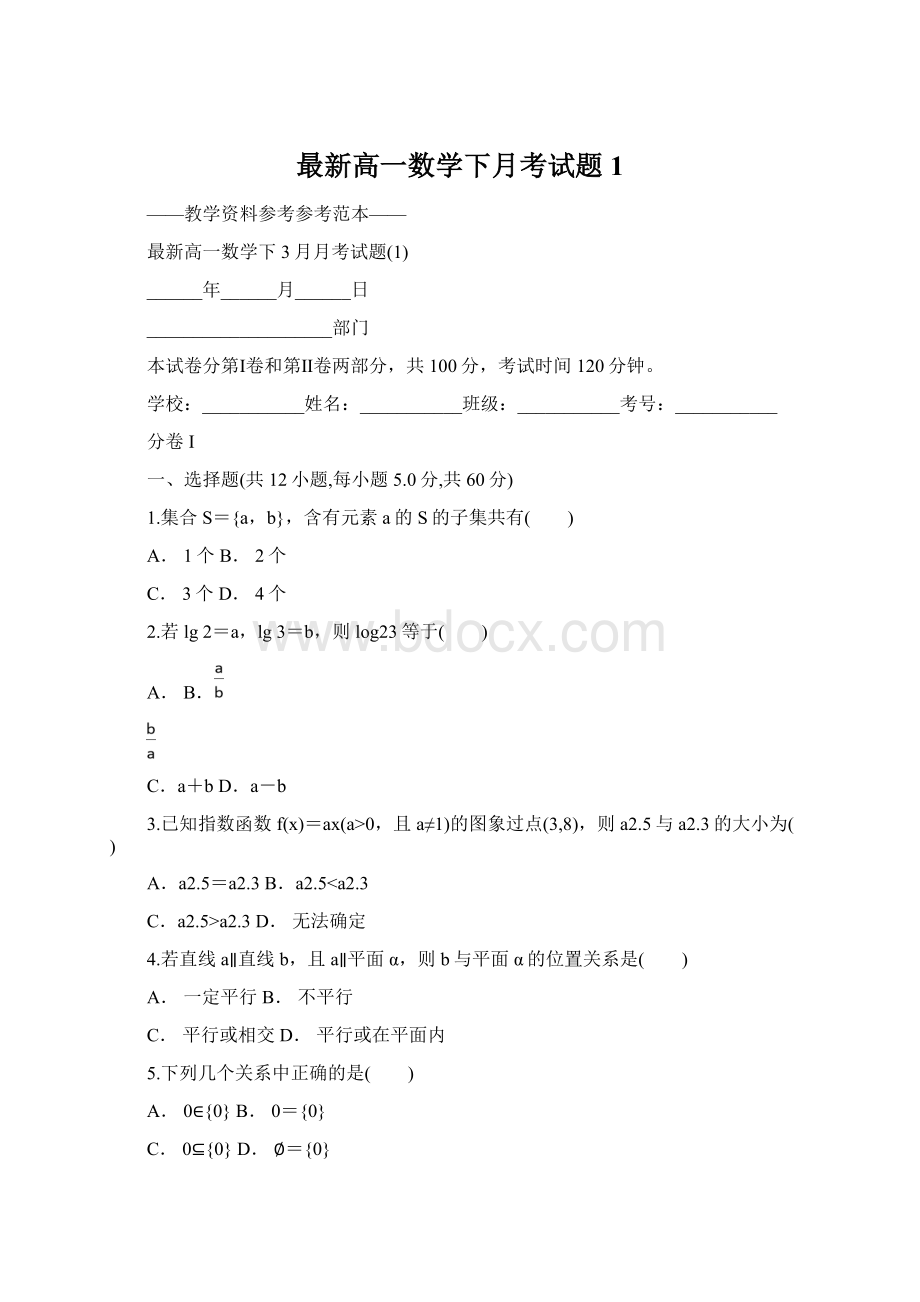 最新高一数学下月考试题1.docx_第1页