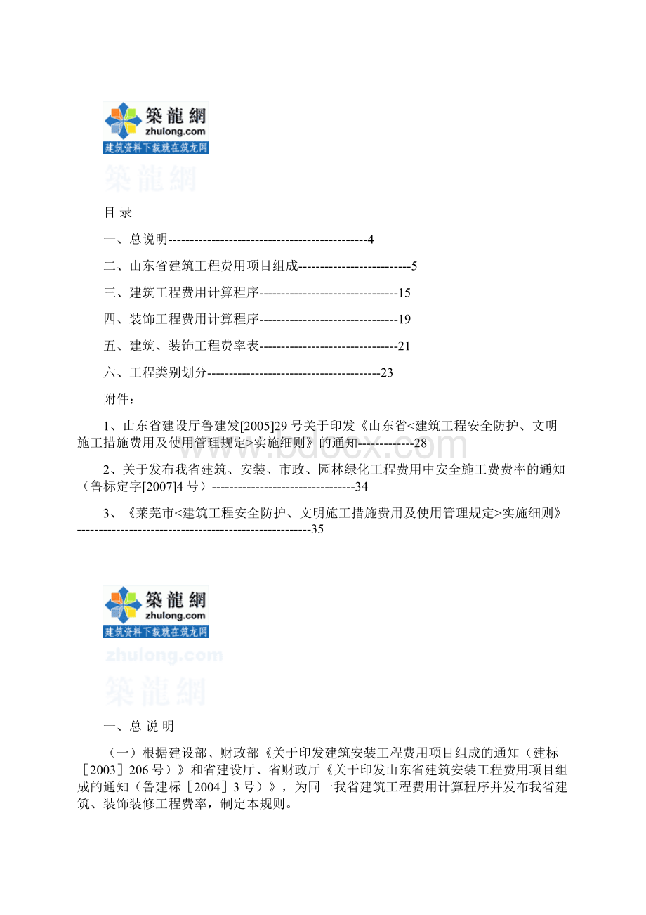 山东省建筑工程费用项目构成及及计算规则secret.docx_第2页