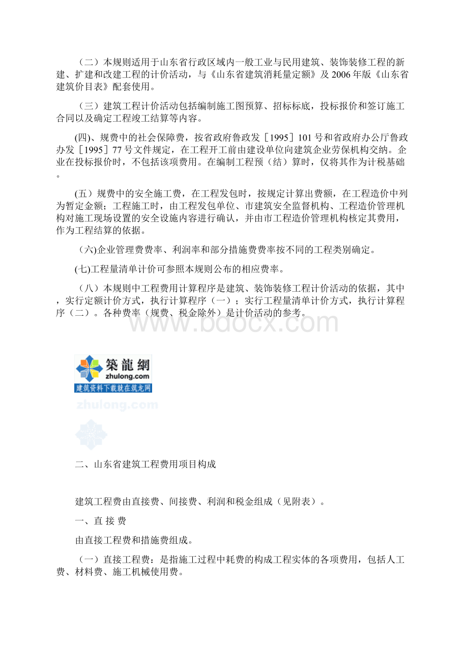 山东省建筑工程费用项目构成及及计算规则secret文档格式.docx_第3页