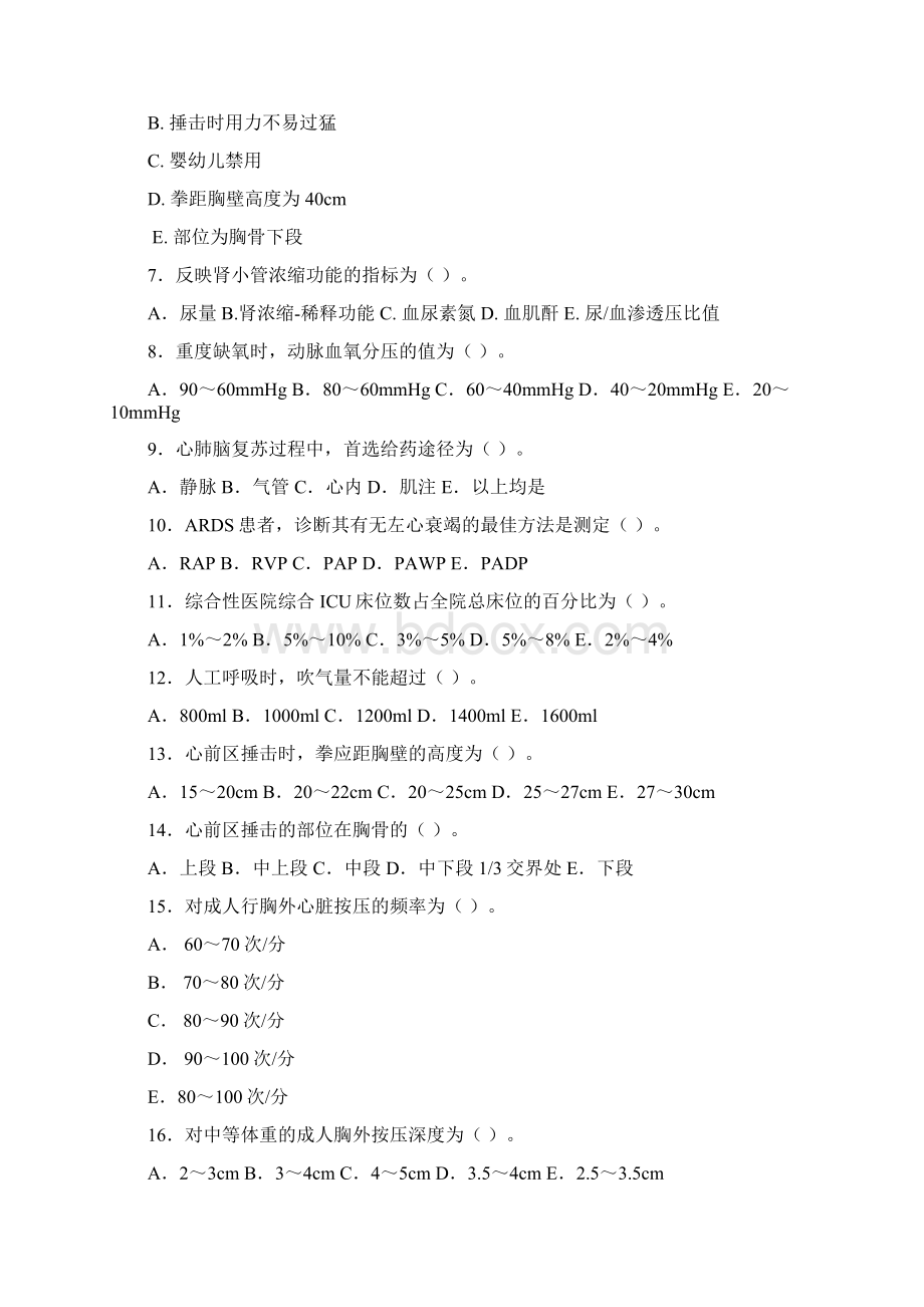 《急救护理学》复习题.docx_第2页