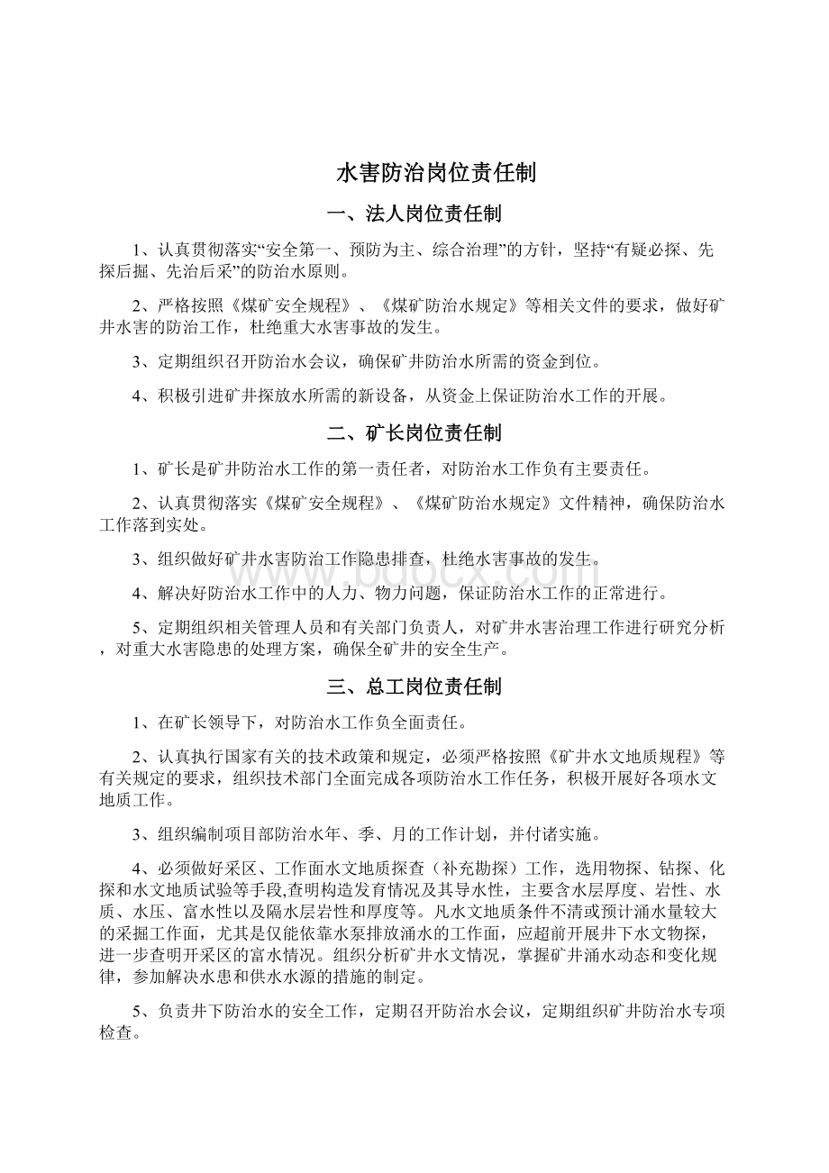 煤矿防治水管理制度Word下载.docx_第2页