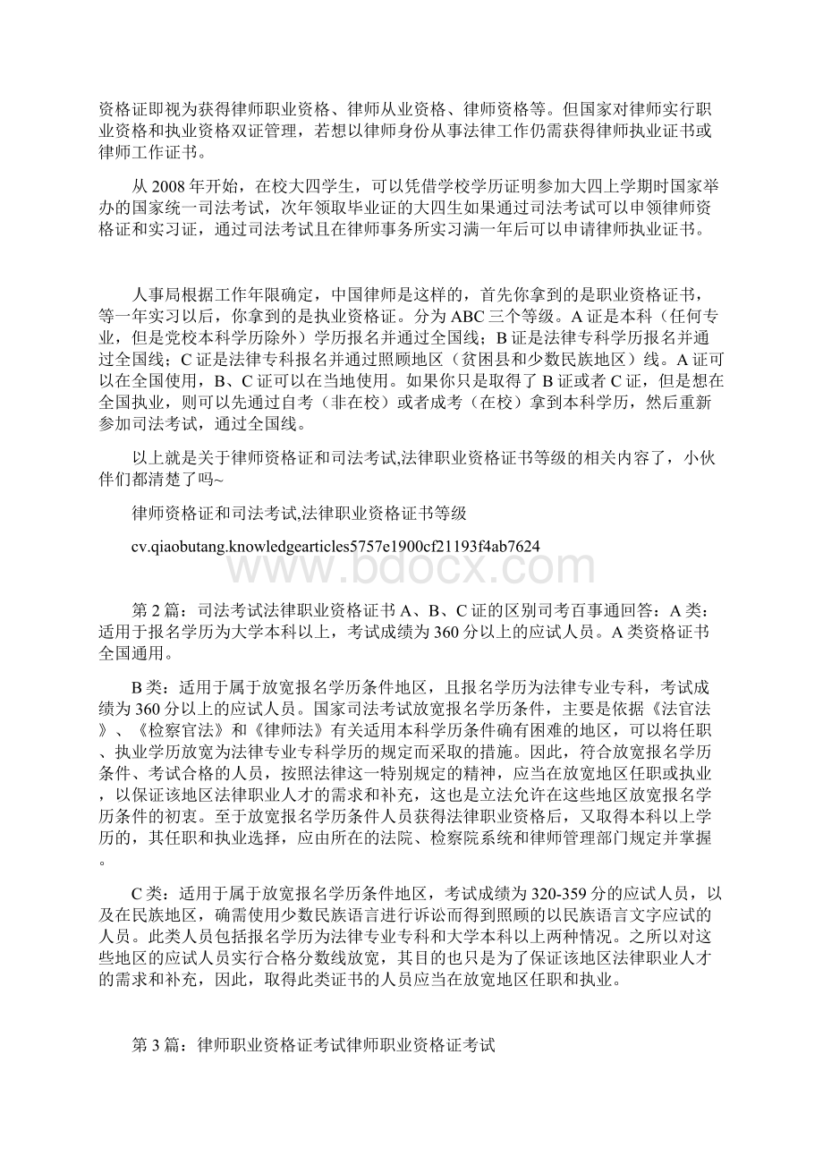 法律职业资格证考试doc.docx_第2页