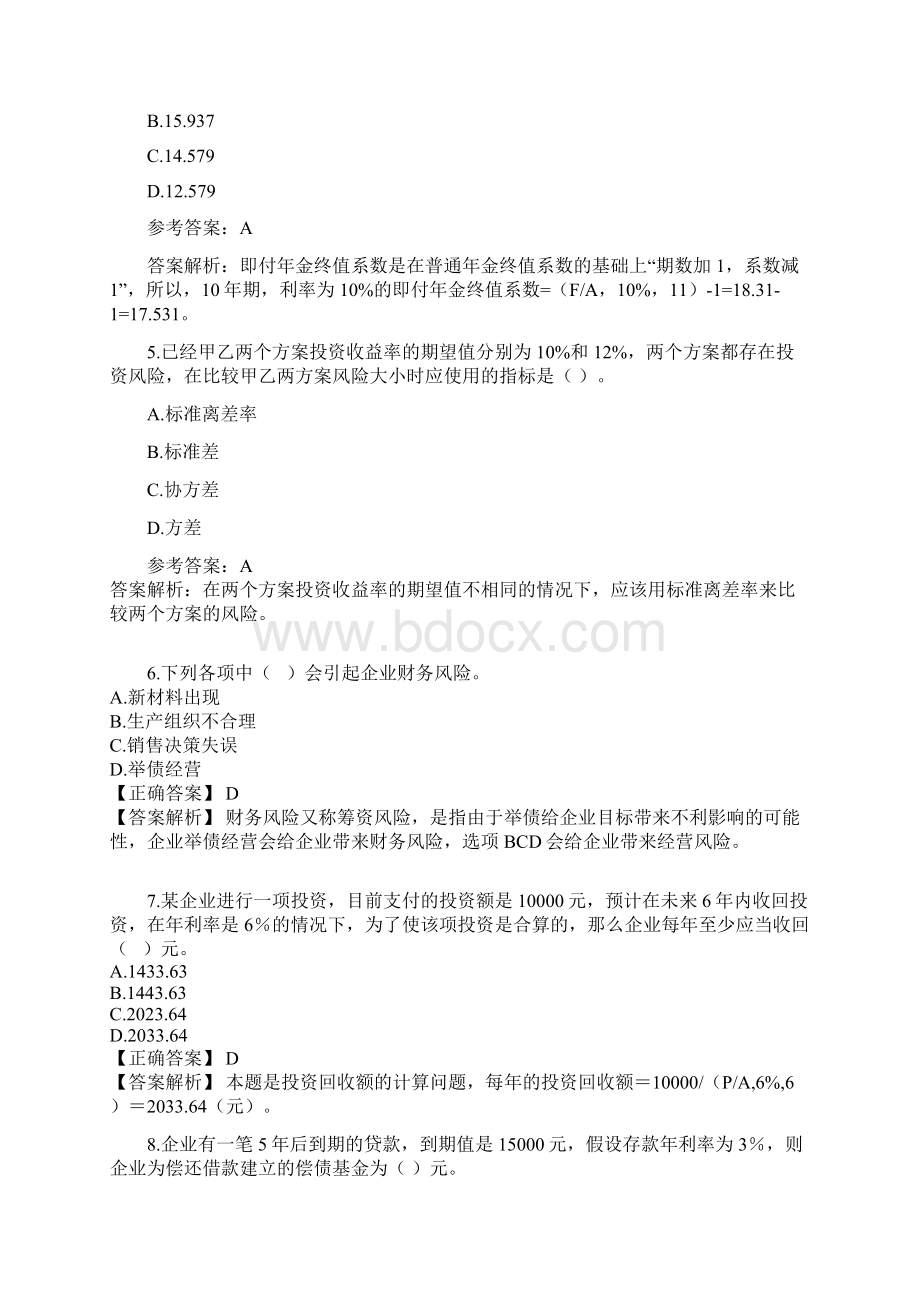 中级财务管理上半年第一次课程作业解析Word文件下载.docx_第2页