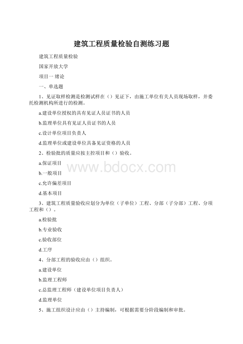 建筑工程质量检验自测练习题Word文档格式.docx