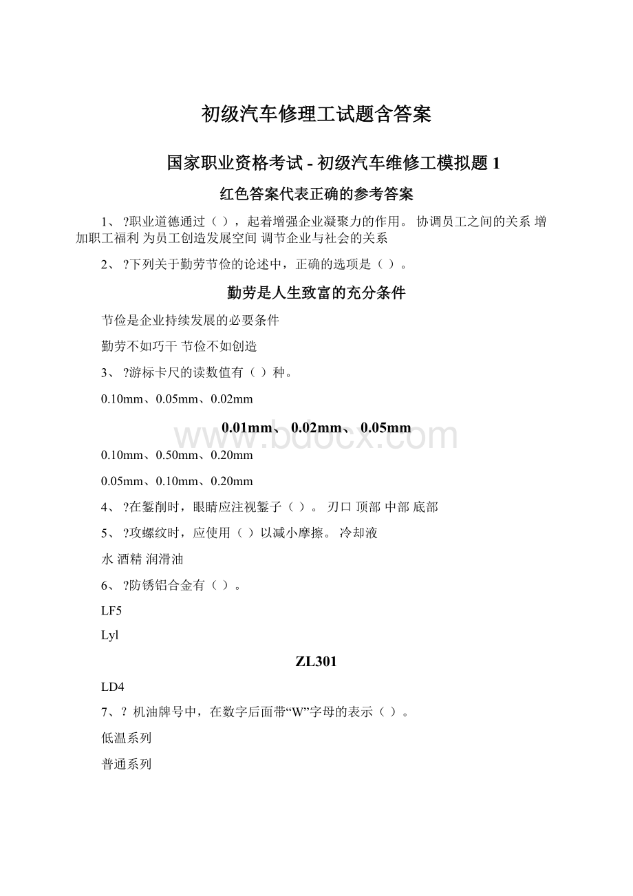 初级汽车修理工试题含答案.docx