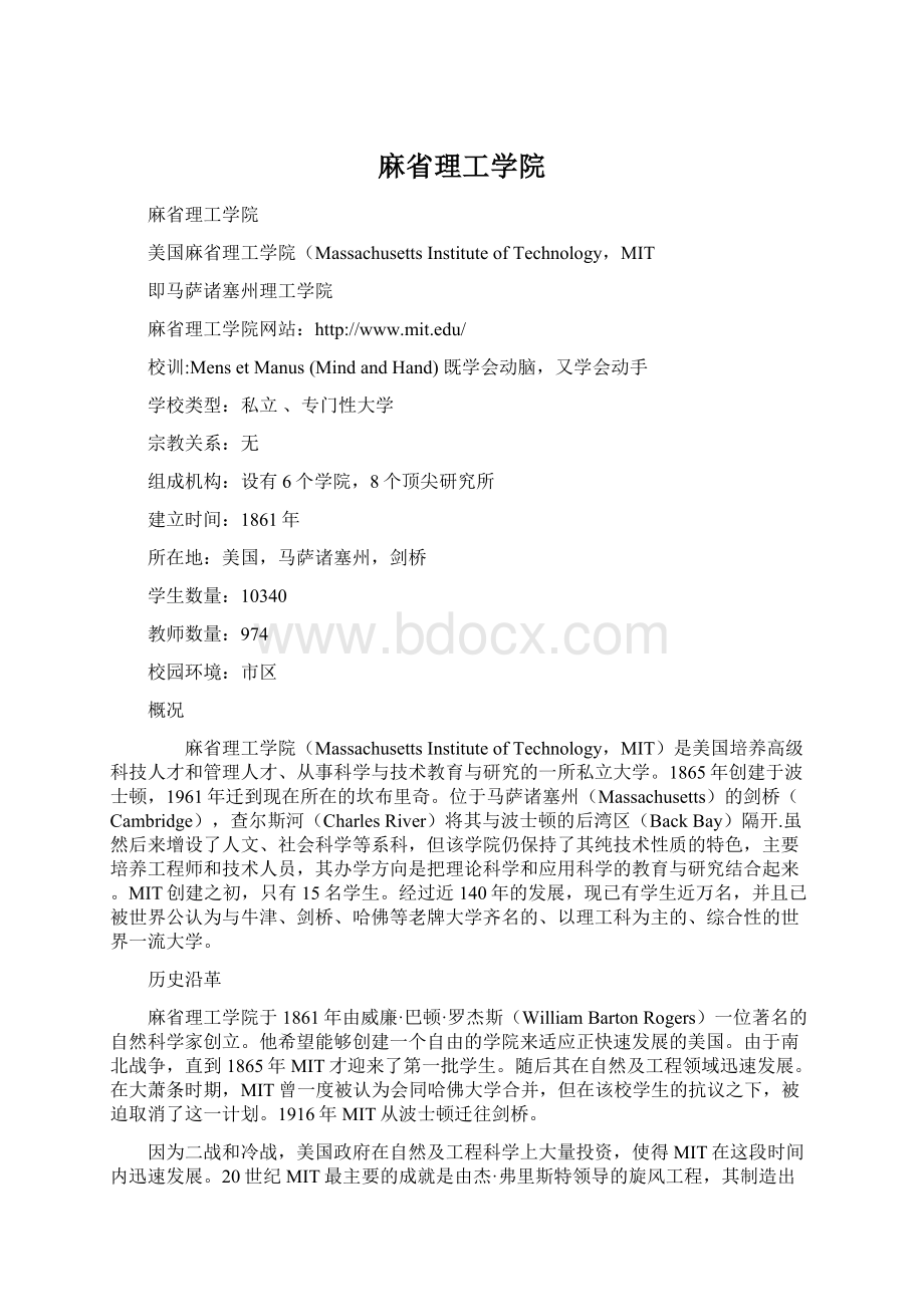 麻省理工学院Word格式文档下载.docx