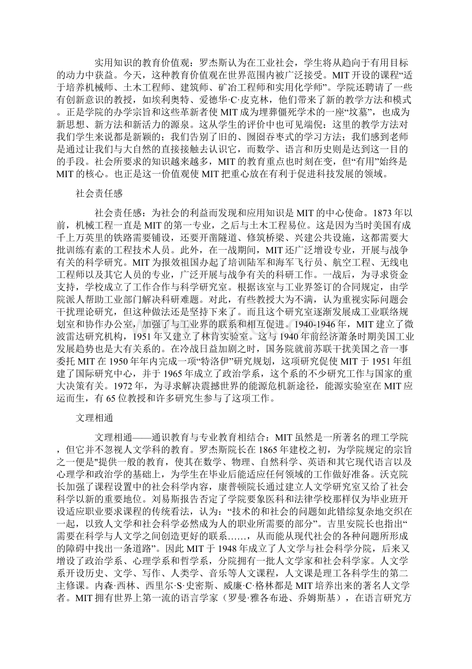 麻省理工学院.docx_第3页