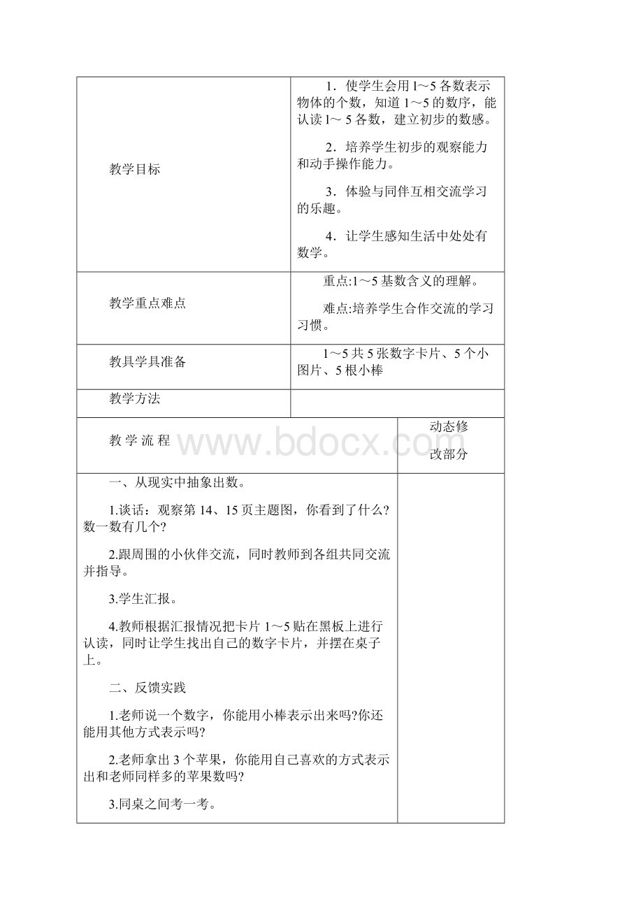 一年级数学三单元1.docx_第2页