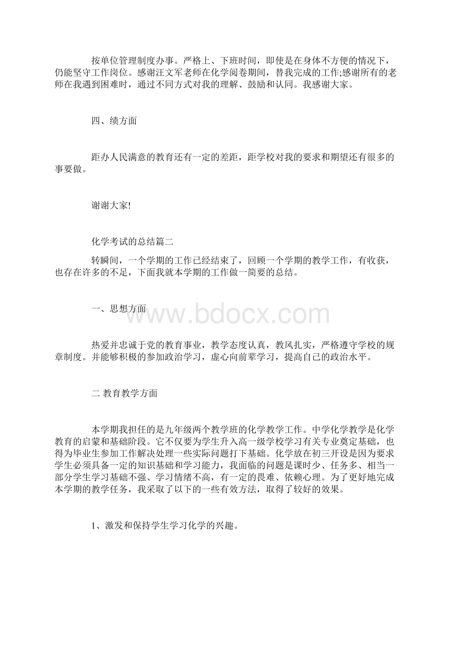 化学考试的总结.docx_第3页