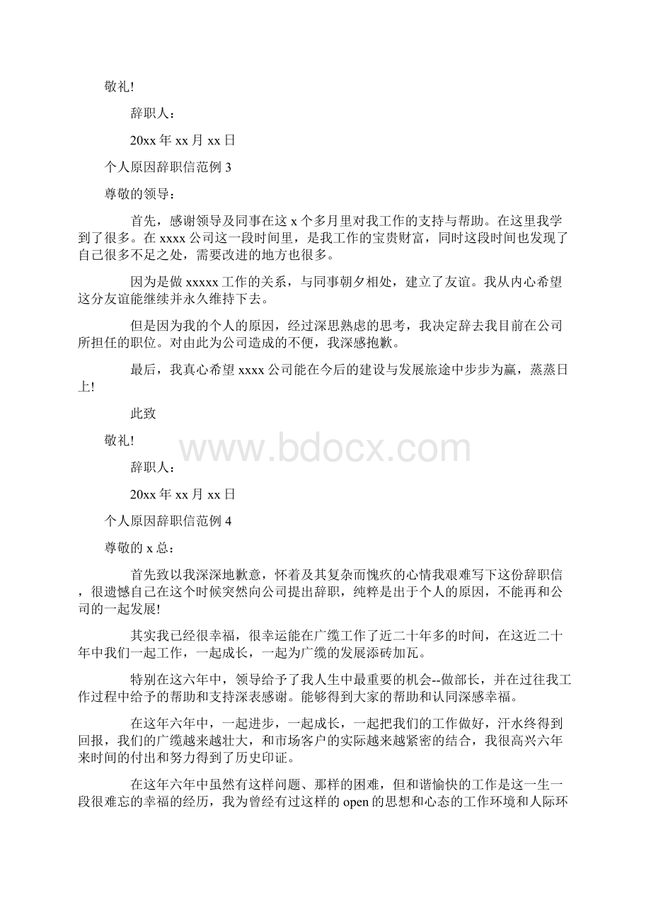 个人原因辞职信范例.docx_第2页