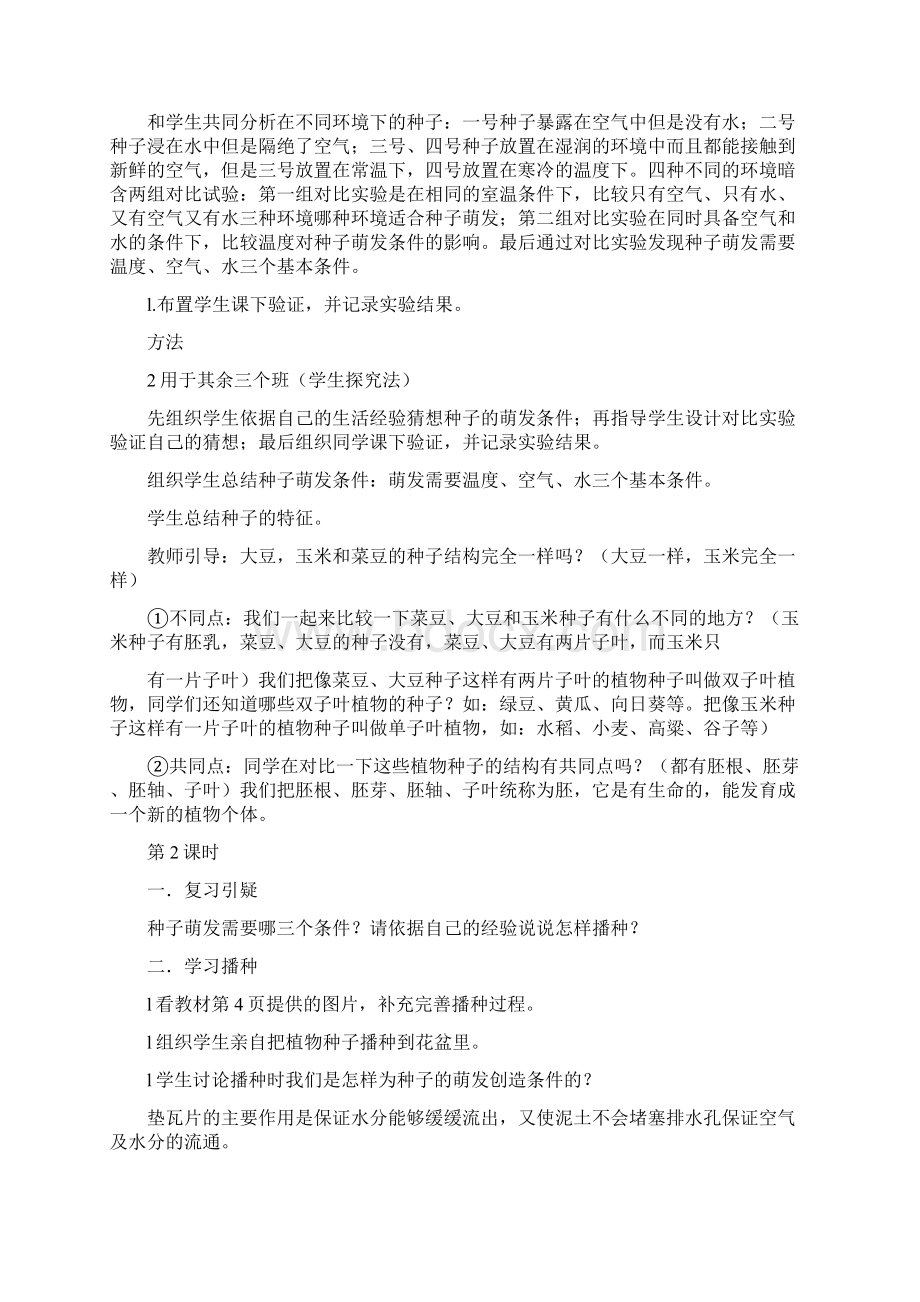 湘教版小学科学四年级下册教案1.docx_第3页