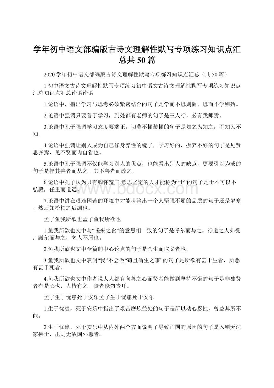 学年初中语文部编版古诗文理解性默写专项练习知识点汇总共50篇.docx_第1页