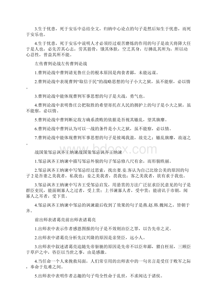 学年初中语文部编版古诗文理解性默写专项练习知识点汇总共50篇.docx_第2页