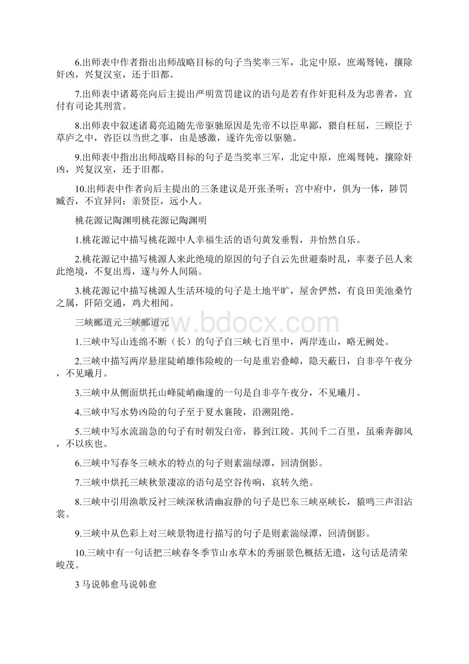 学年初中语文部编版古诗文理解性默写专项练习知识点汇总共50篇.docx_第3页