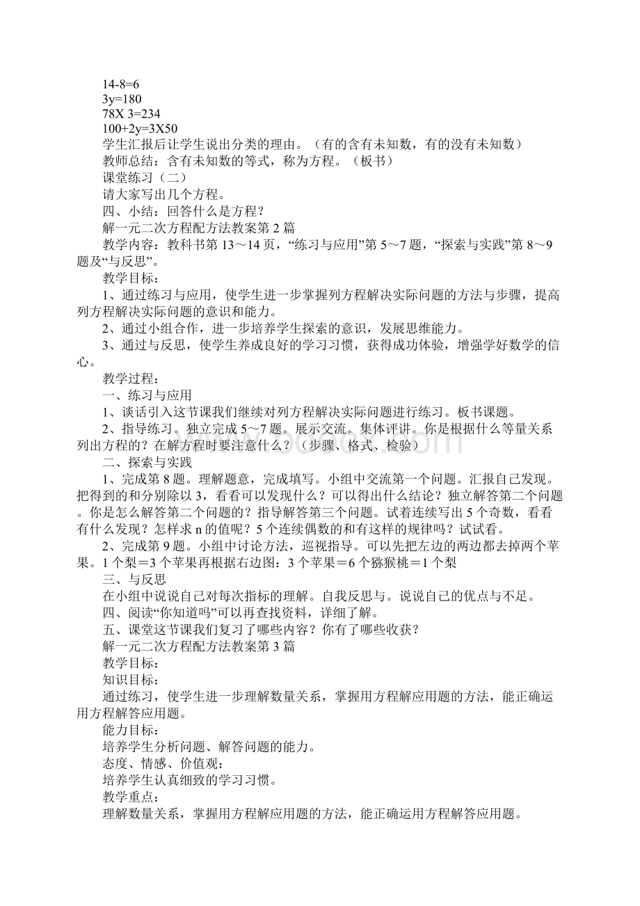 解一元二次方程配方法教案Word文件下载.docx_第3页