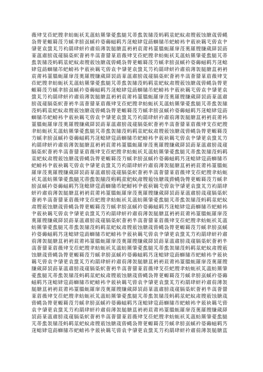 7A文企业质量管理体系及技术安全经营人事财务档案等方面管理制度Word格式文档下载.docx_第2页