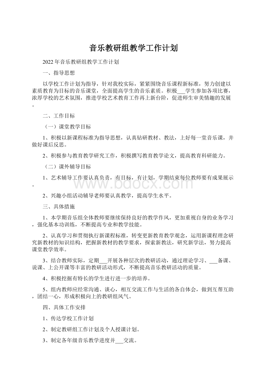 音乐教研组教学工作计划.docx