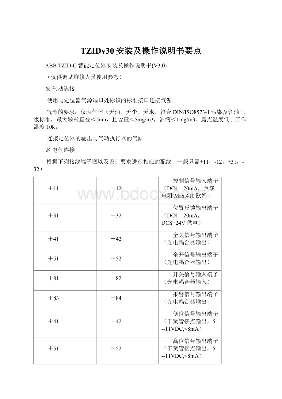 TZIDv30安装及操作说明书要点.docx