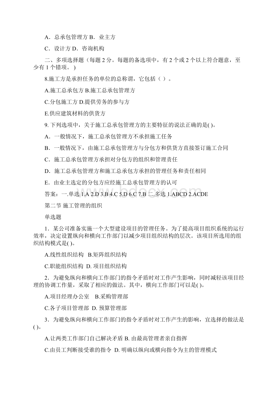 施工课件习题Word格式.docx_第2页