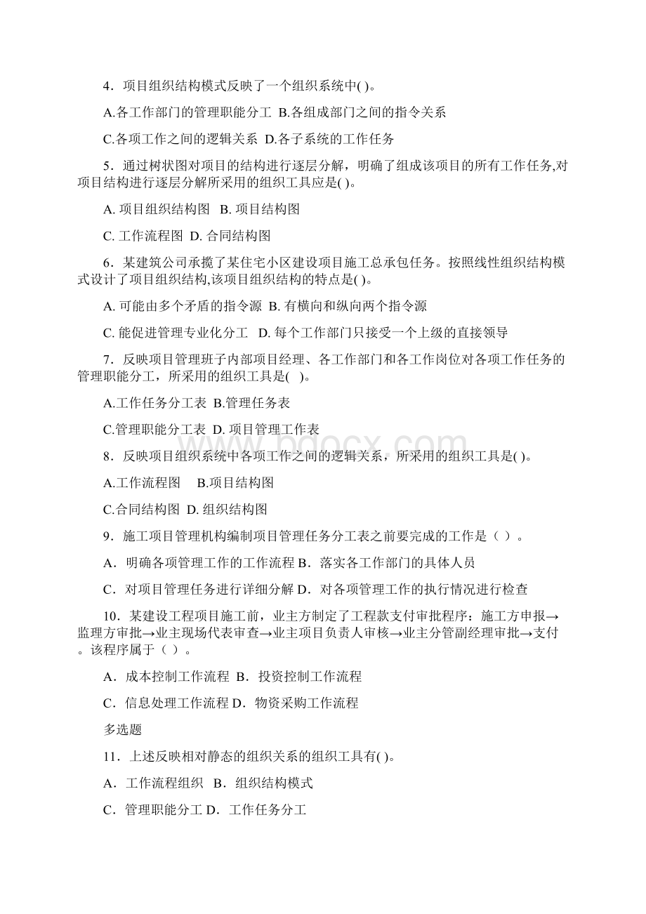 施工课件习题Word格式.docx_第3页