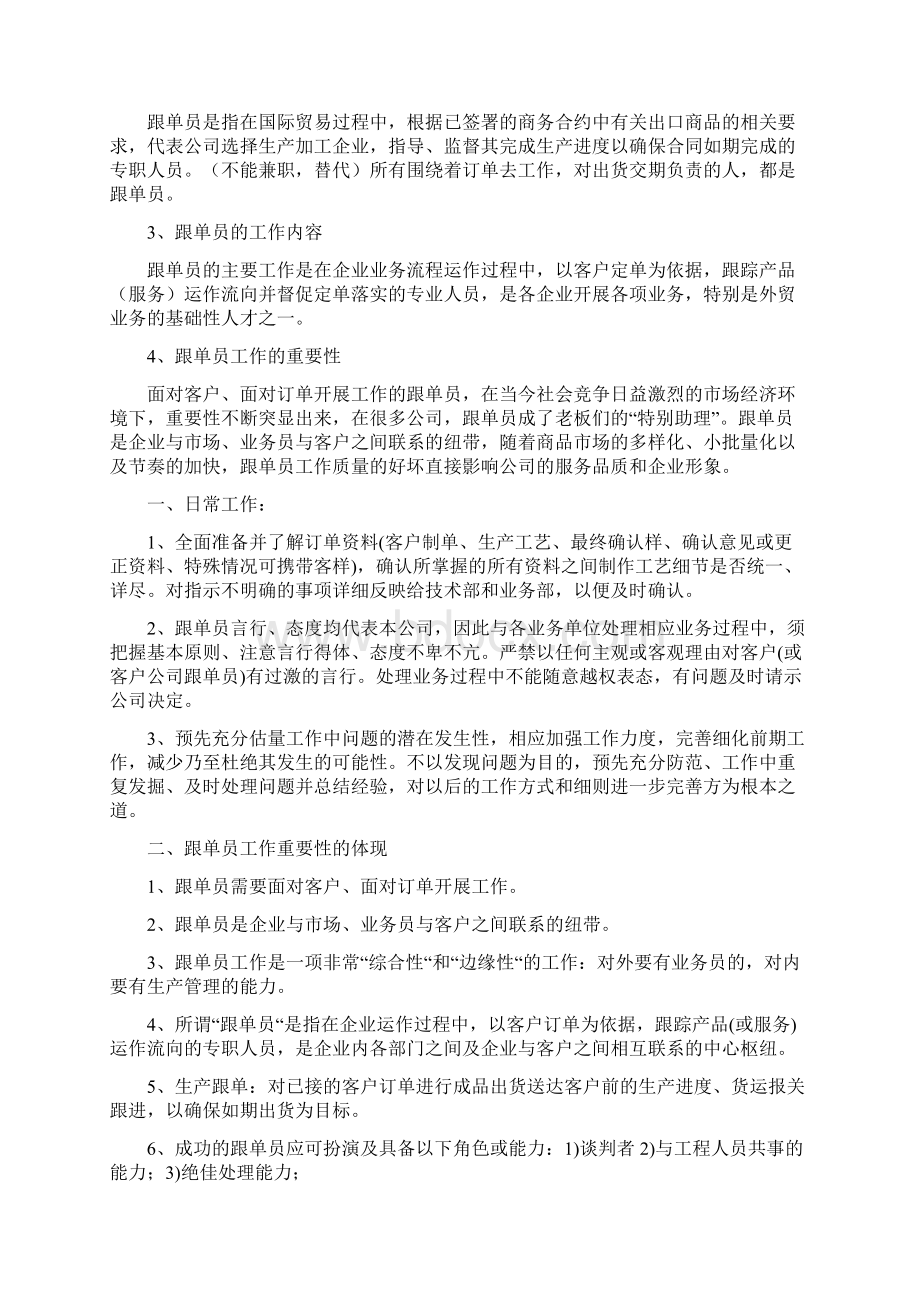 跟单员年终个人工作总结范文5篇.docx_第2页