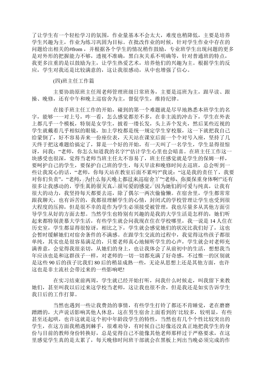 美术教育实习报告范文10篇Word文件下载.docx_第3页