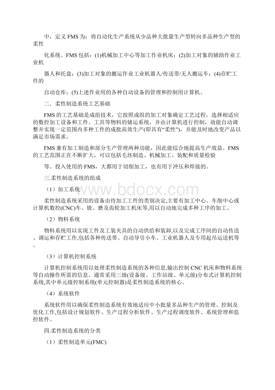 推荐下载柔性制造观后感实用word文档 16页Word文档下载推荐.docx_第2页