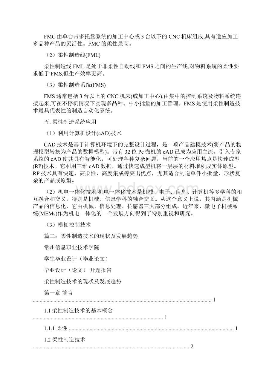 推荐下载柔性制造观后感实用word文档 16页Word文档下载推荐.docx_第3页