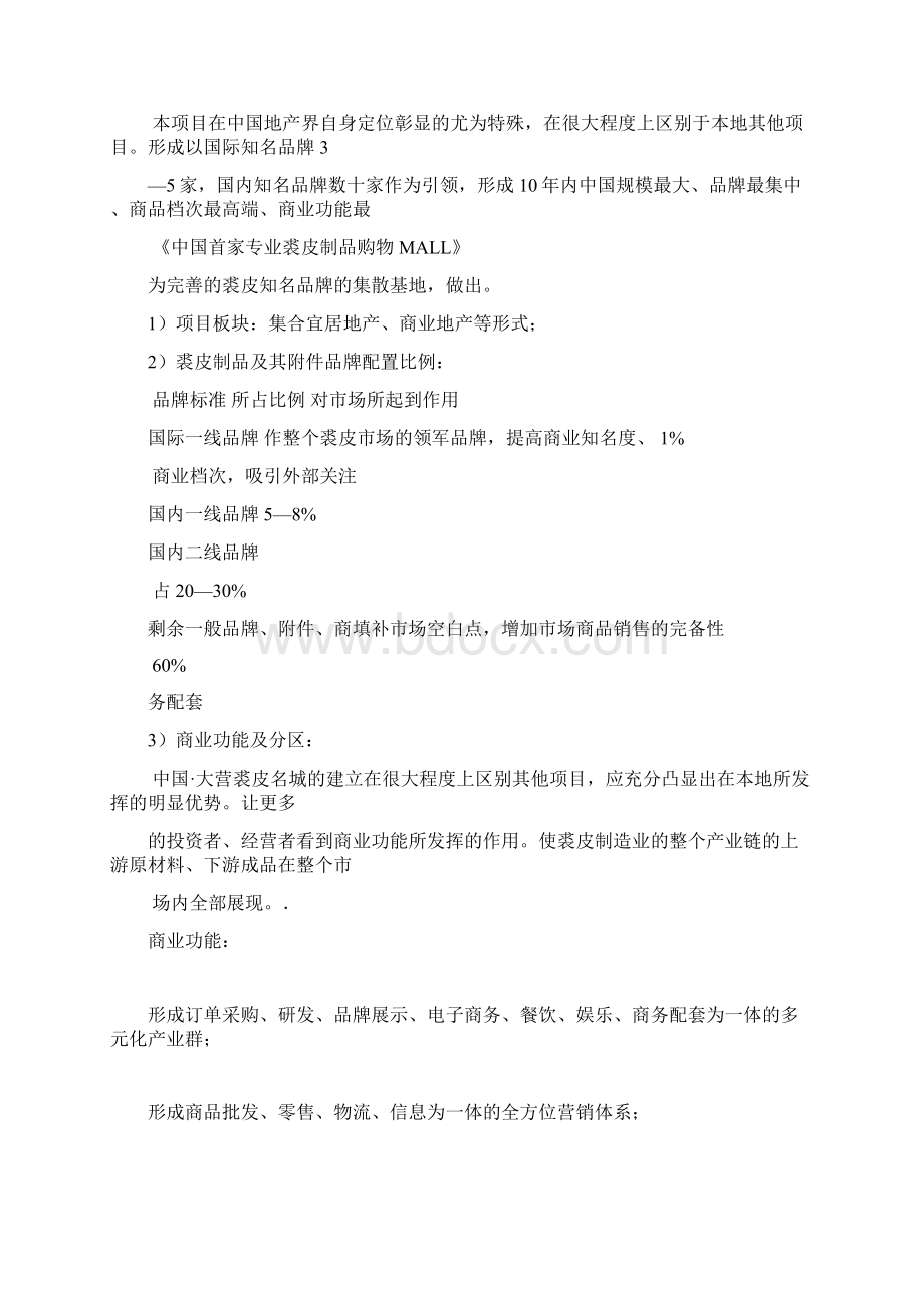 商业营销方案.docx_第3页