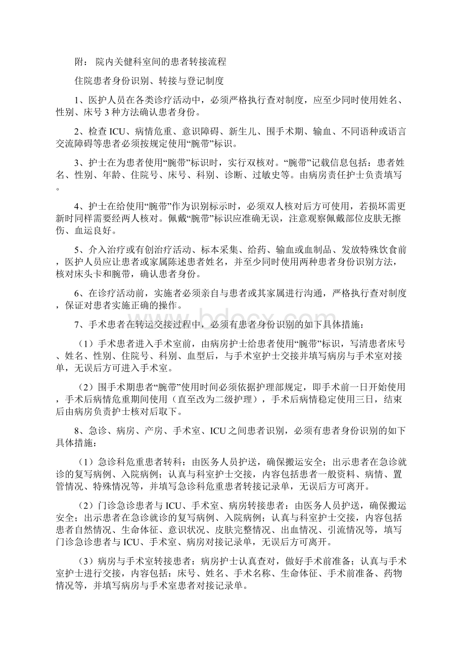 患者身份识别制度与程序资料.docx_第3页