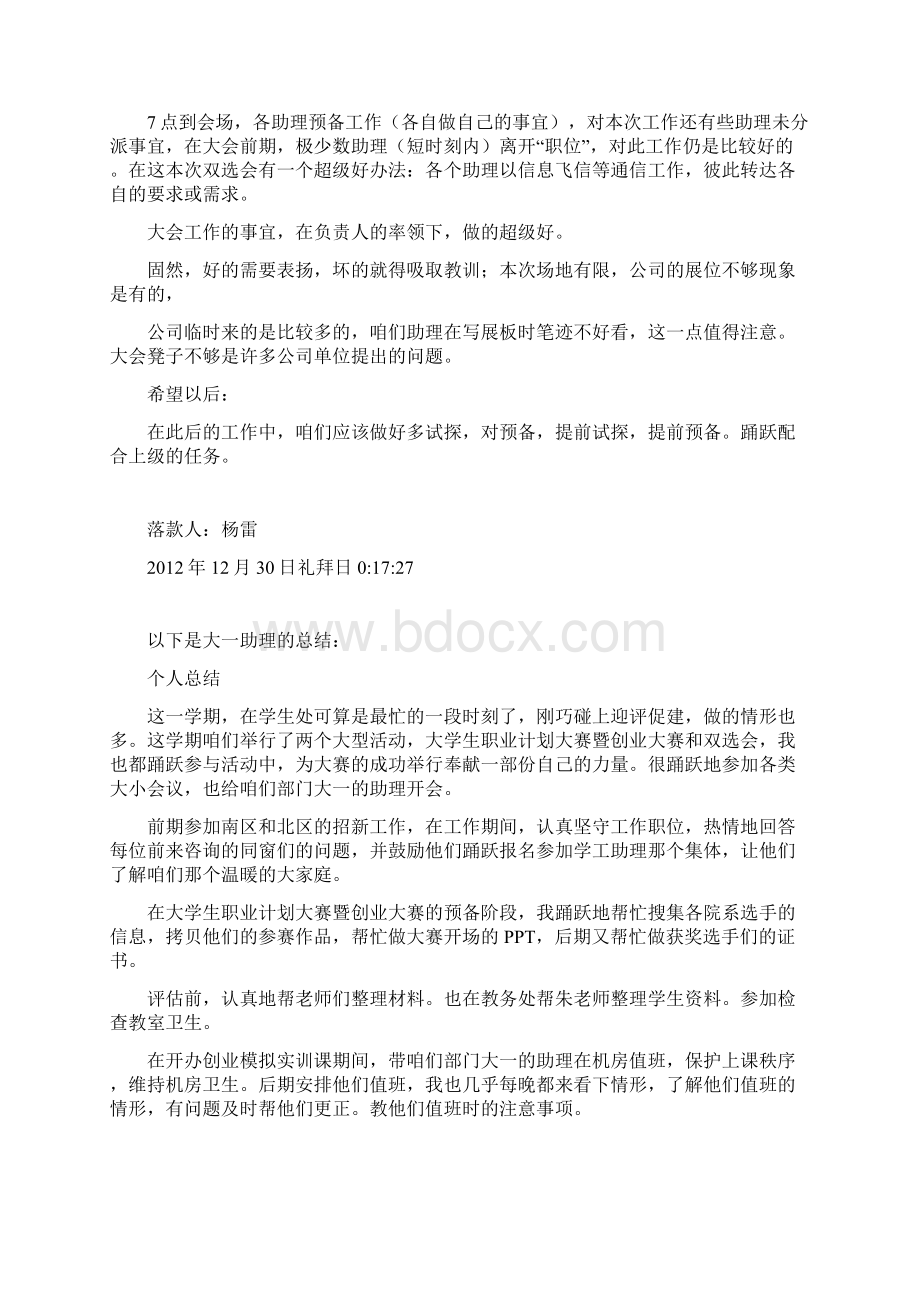 信息部整体总结杨雷.docx_第3页