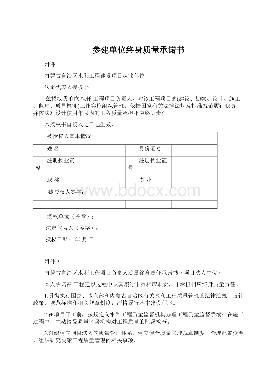 参建单位终身质量承诺书Word文件下载.docx_第1页