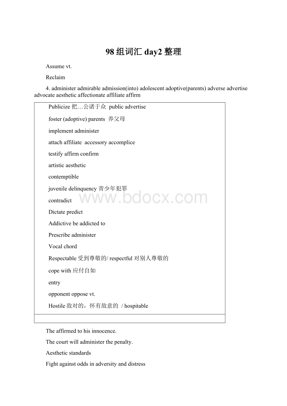 98组词汇 day2整理Word文档下载推荐.docx_第1页