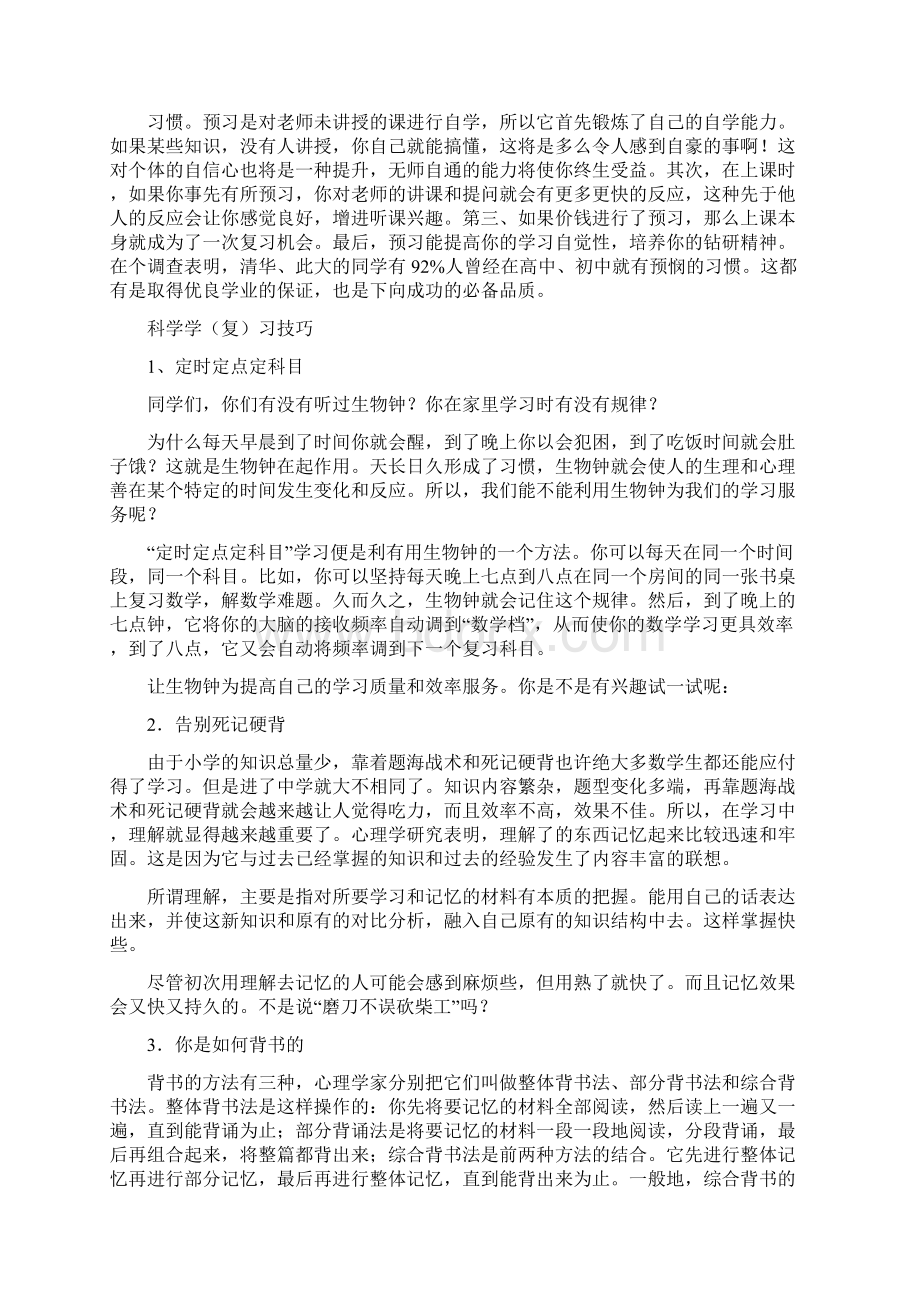 小学继教学习计划Word下载.docx_第3页