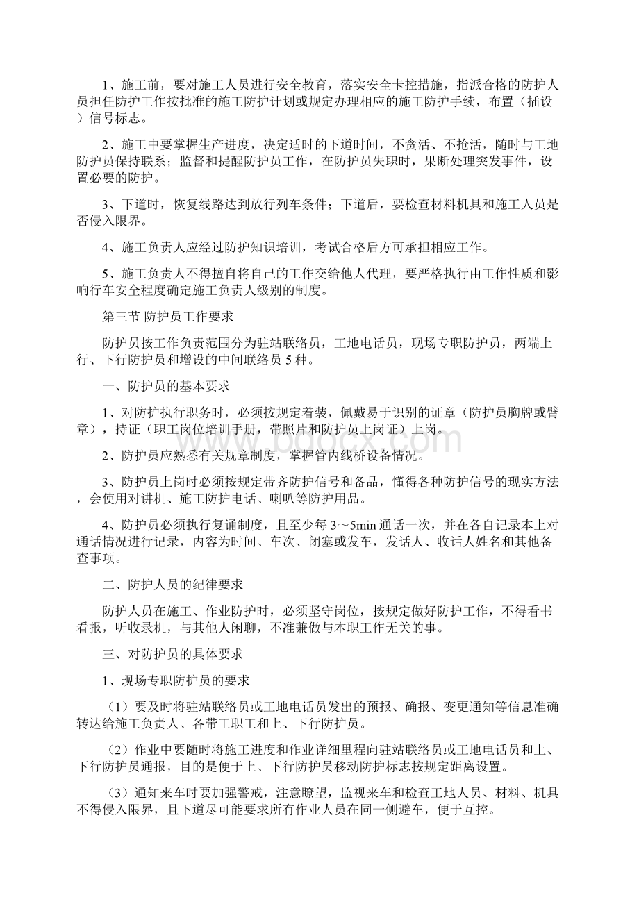 铁路轨道作业安全防护培训教材.docx_第2页