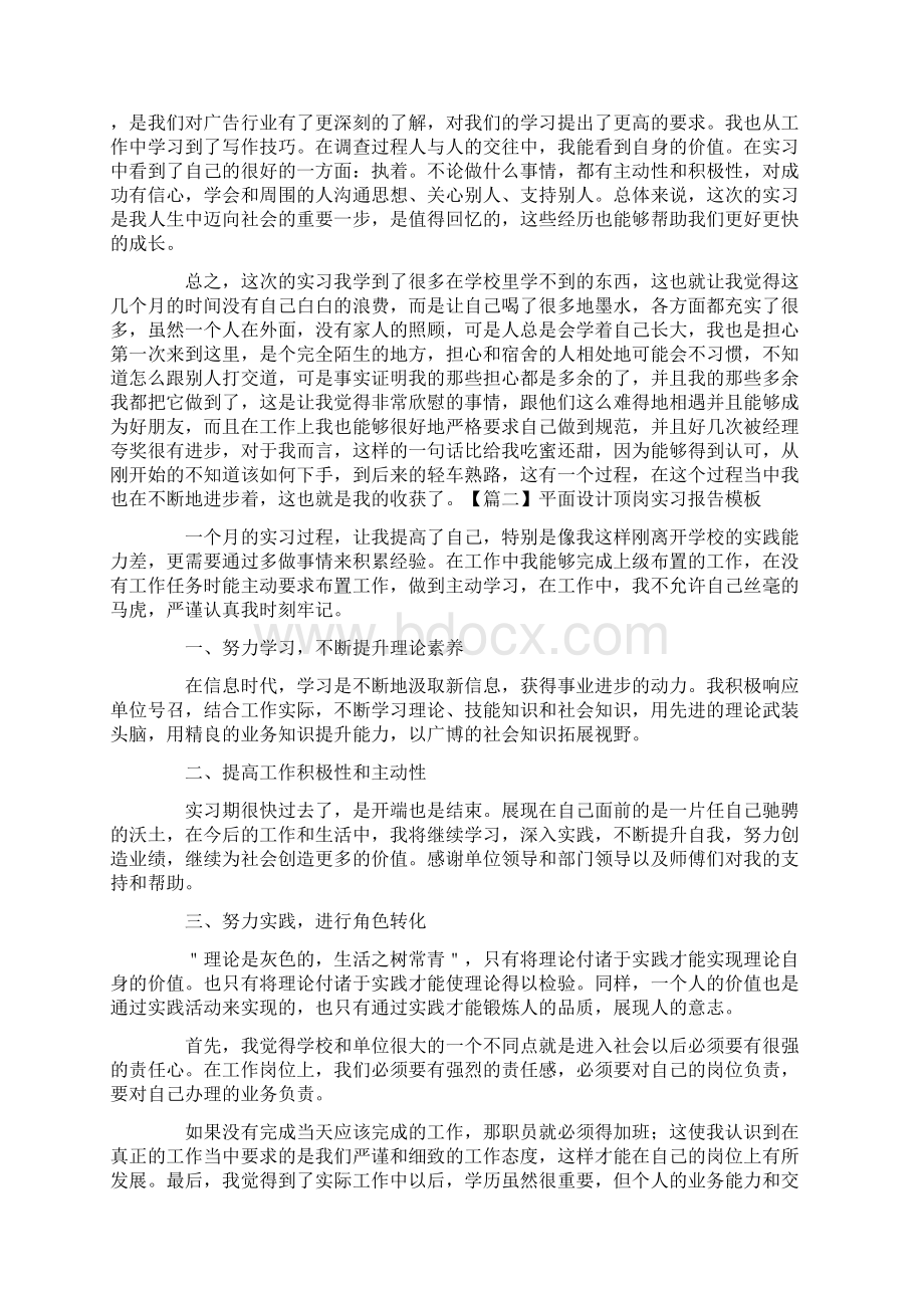 平面设计顶岗实习报告模板三篇Word文档下载推荐.docx_第3页