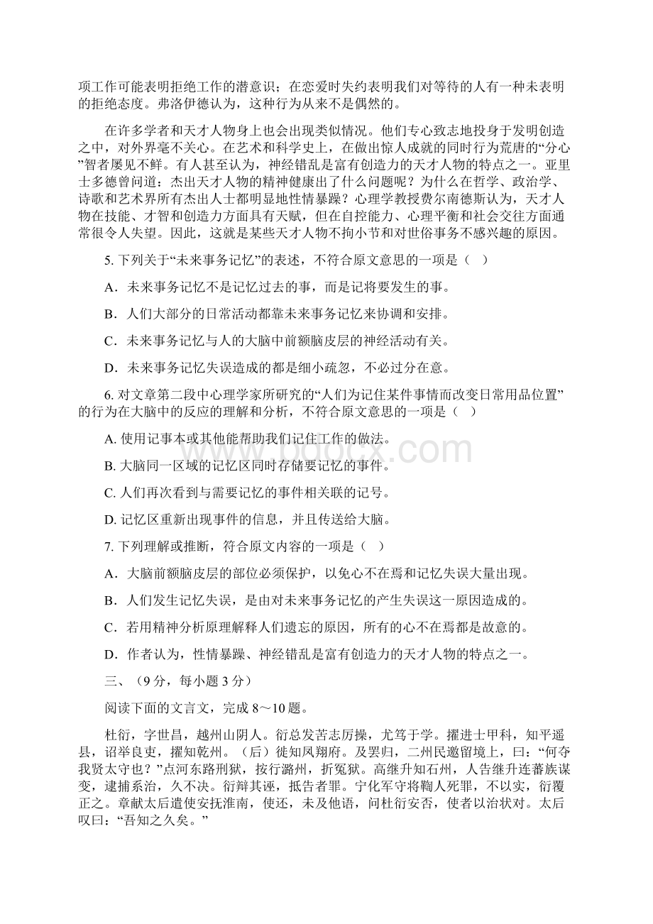 河北省届高三高考仿真试题语文模拟试题大纲版.docx_第3页