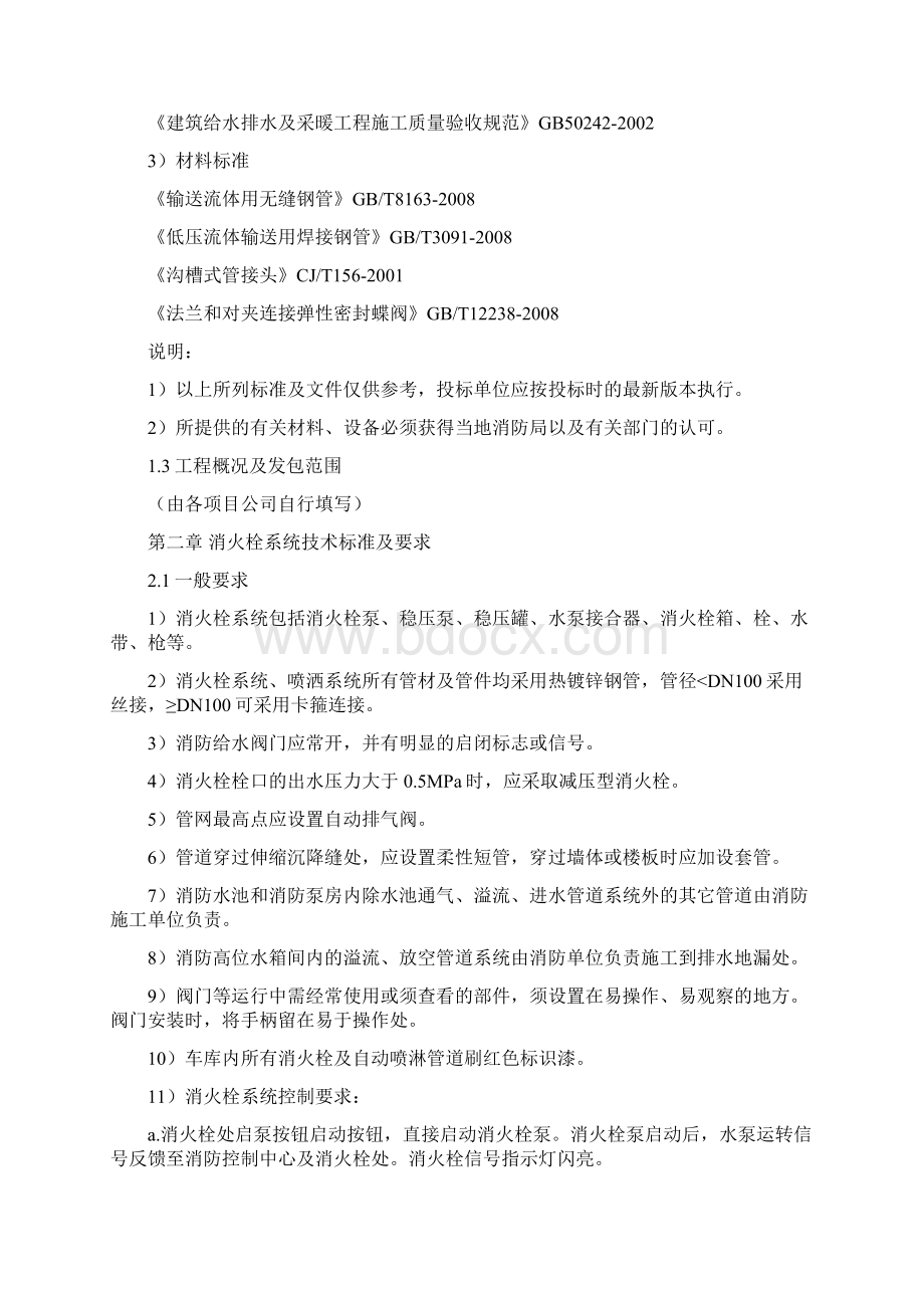 消防工程技术标准征询稿0928Word格式.docx_第3页