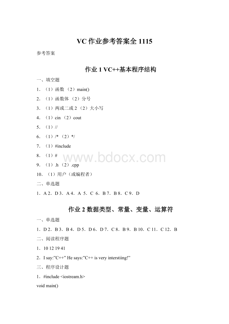 VC作业参考答案全1115.docx