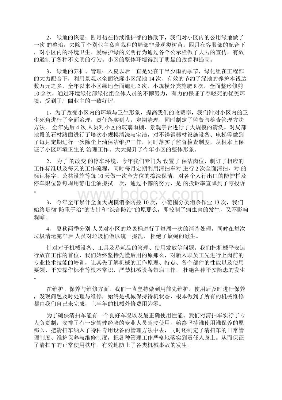 关于绿化工作总结5篇Word文档下载推荐.docx_第2页