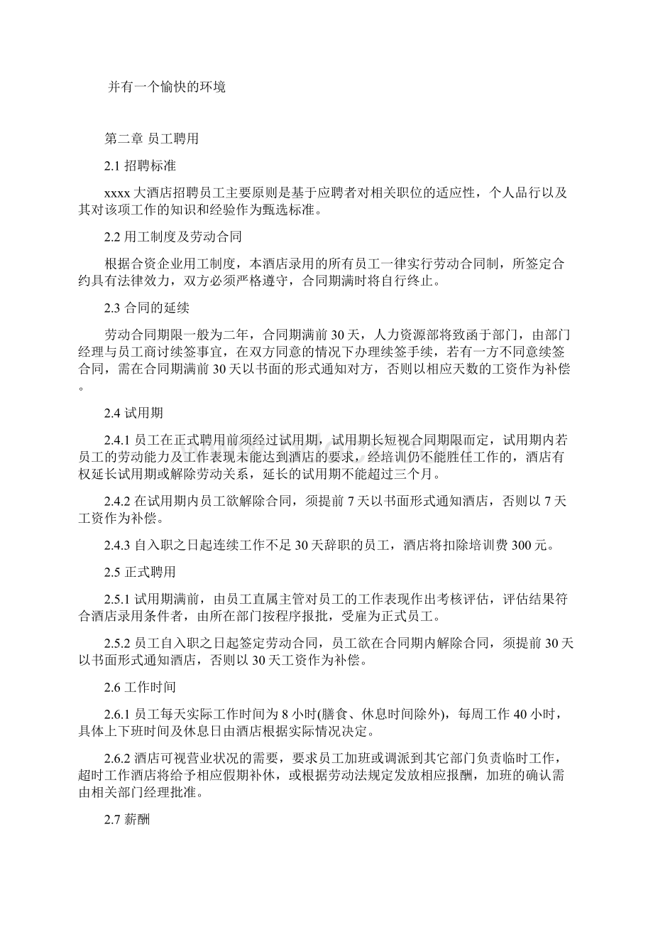 酒店员工手册Word格式文档下载.docx_第2页