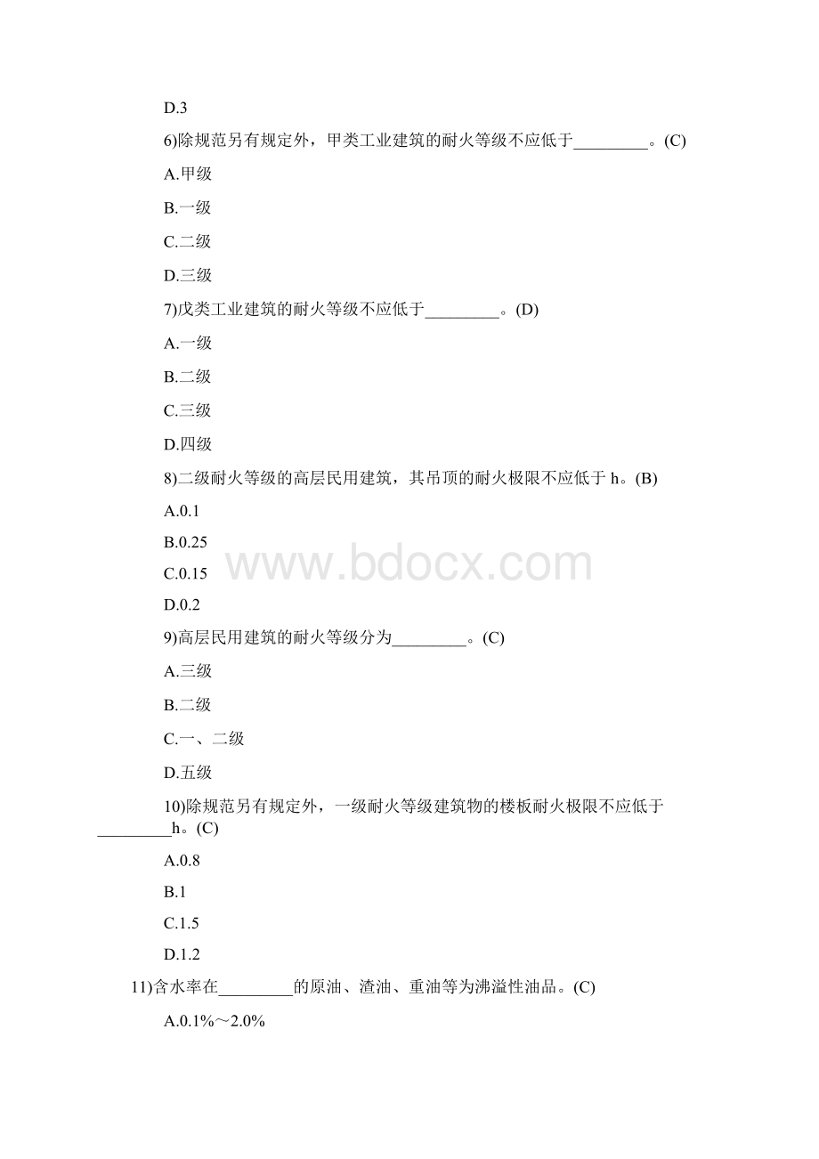 消防工程师习题Word文件下载.docx_第2页