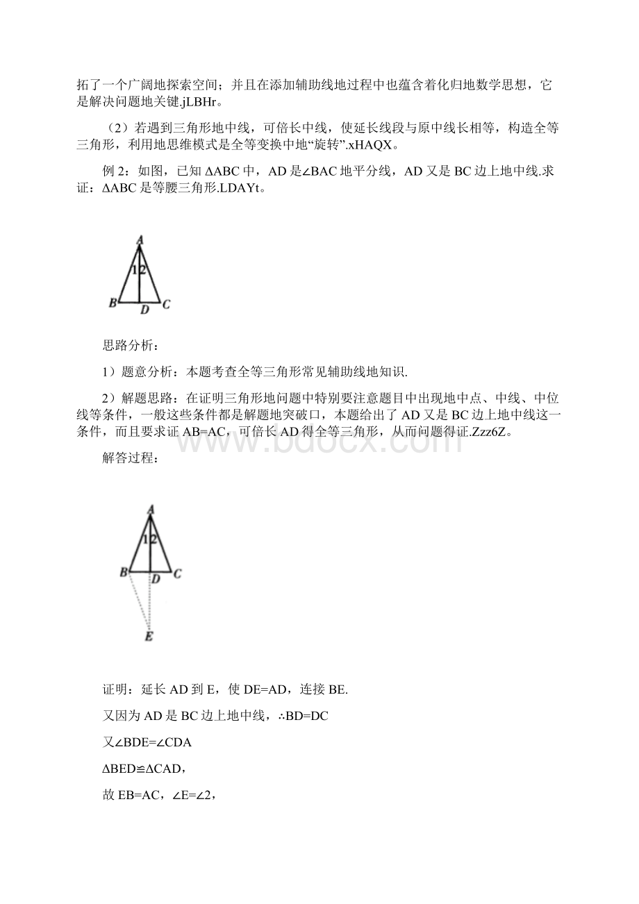 专题研究分析全等三角形证明方法归纳及典型例题Word文档格式.docx_第3页